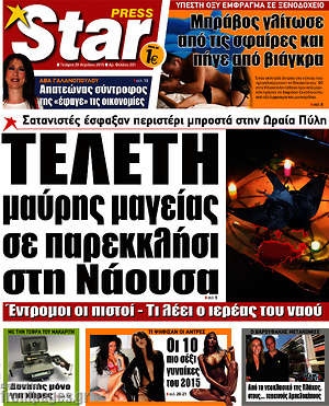 Πρωτοσέλιδο εφημερίδας Star press - protoselida