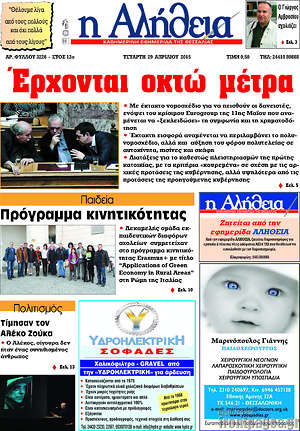 Πρωτοσέλιδο Η Αλήθεια