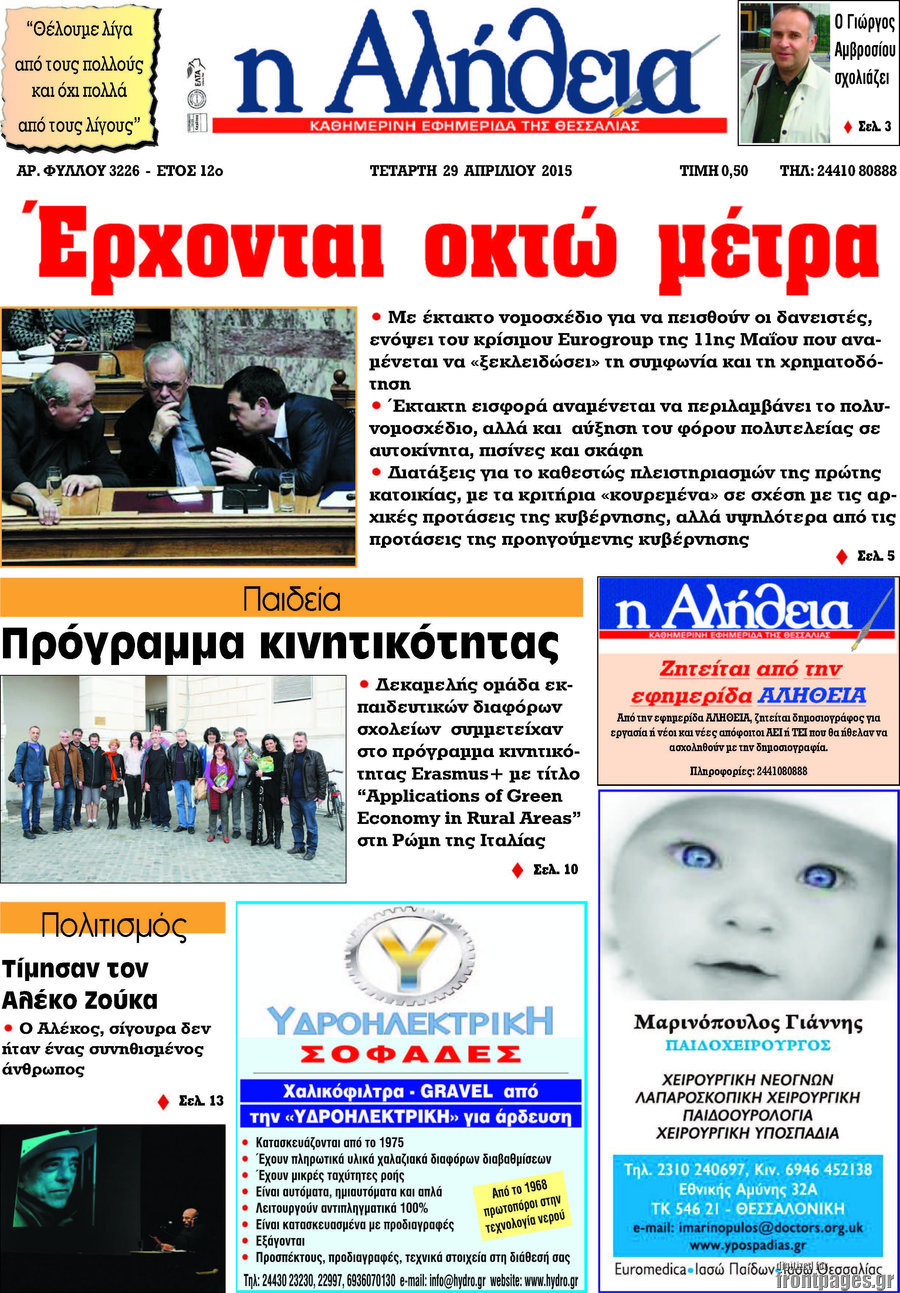 Η Αλήθεια