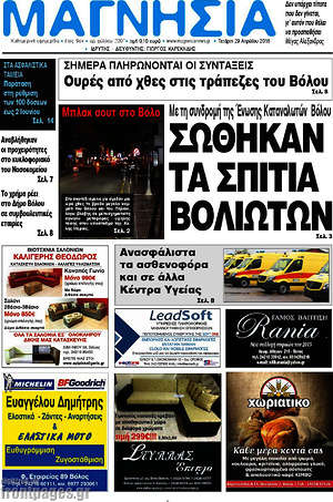 Πρωτοσέλιδο Μαγνησία
