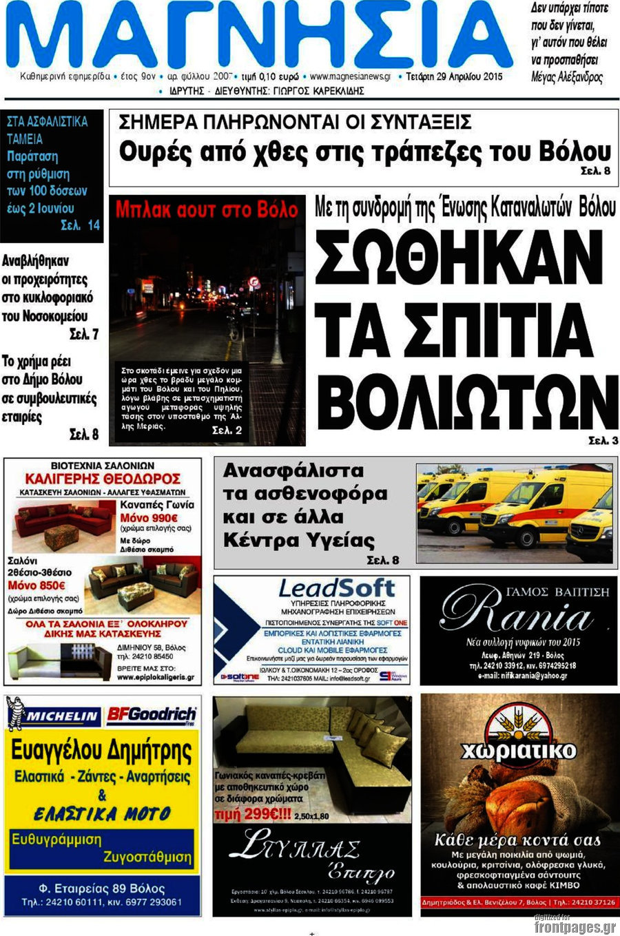 Μαγνησία