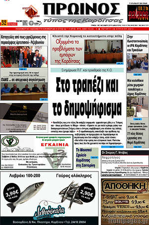 Πρωτοσέλιδο Πρωινός Τύπος