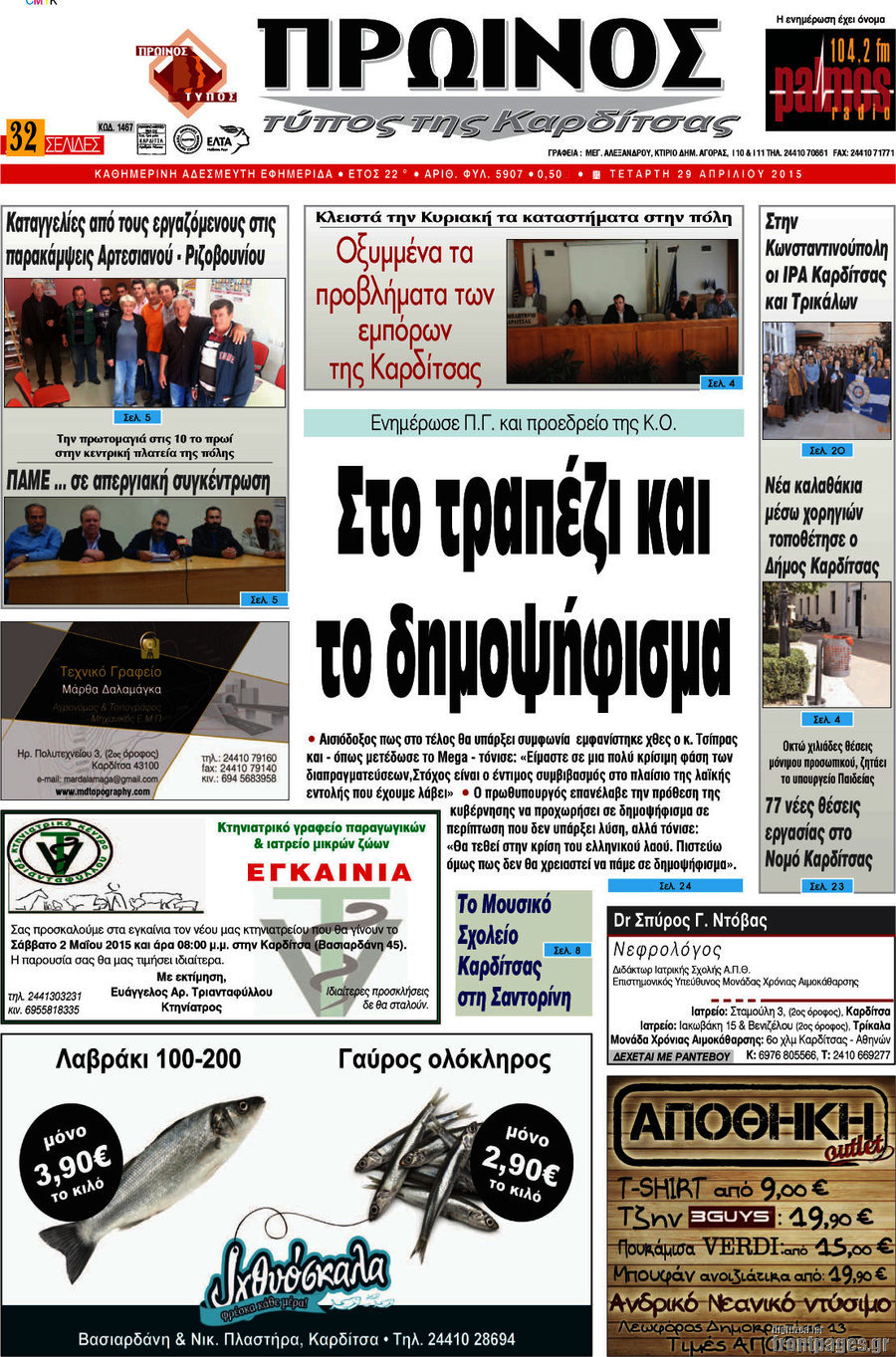 Πρωινός Τύπος