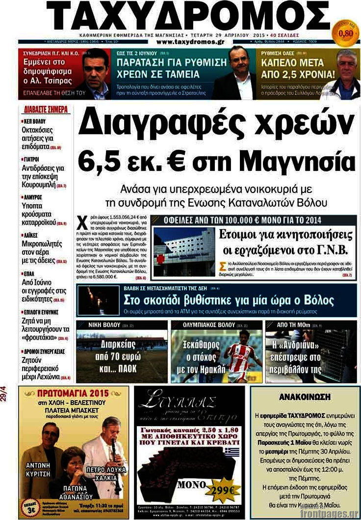 Ταχυδρόμος