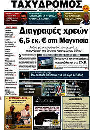 /Ταχυδρόμος