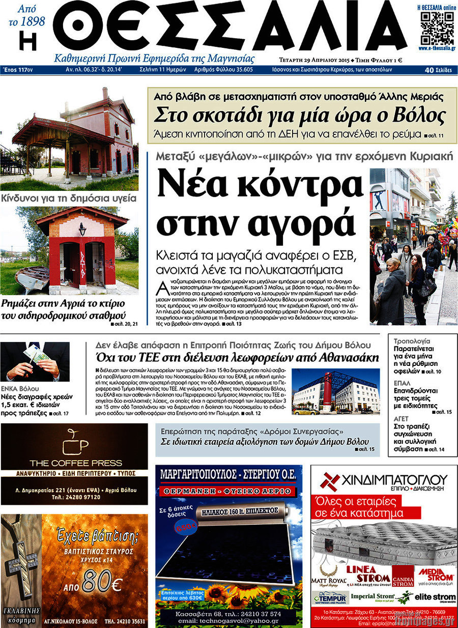 Θεσσαλία