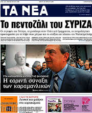 /Τα Νέα