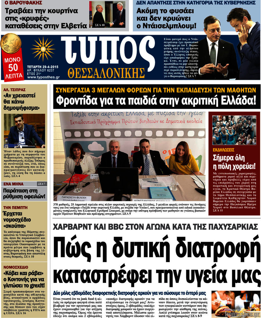 Τύπος Θεσσαλονίκης