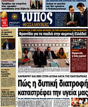 /Τύπος Θεσσαλονίκης
