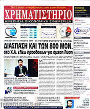 /Χρηματιστήριο