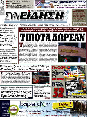 Πρωτοσέλιδο Συνείδηση