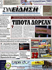 /Συνείδηση