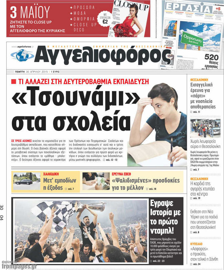 Αγγελιοφόρος