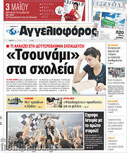 /Αγγελιοφόρος