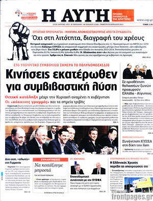 Αυγή: Κινήσεις εκατέρωθεν για συμβιβαστική λύση