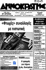 /Δημοκράτης