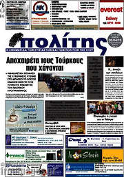 /Ο Πολίτης