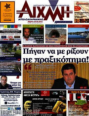 /Αιχμή