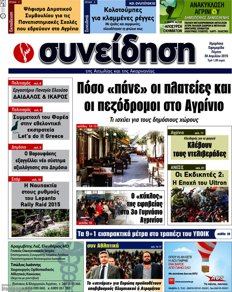 Συνείδηση