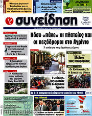 /Συνείδηση