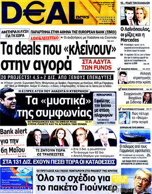 Πρωτοσέλιδο Deal News