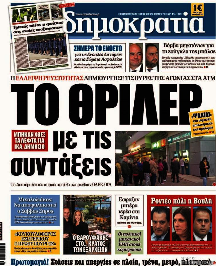 Δημοκρατία