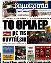 /Δημοκρατία