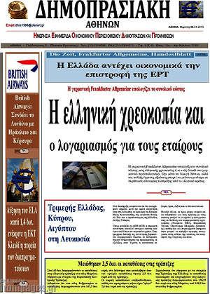 Πρωτοσέλιδο Δημοπρασιακή Αθηνών