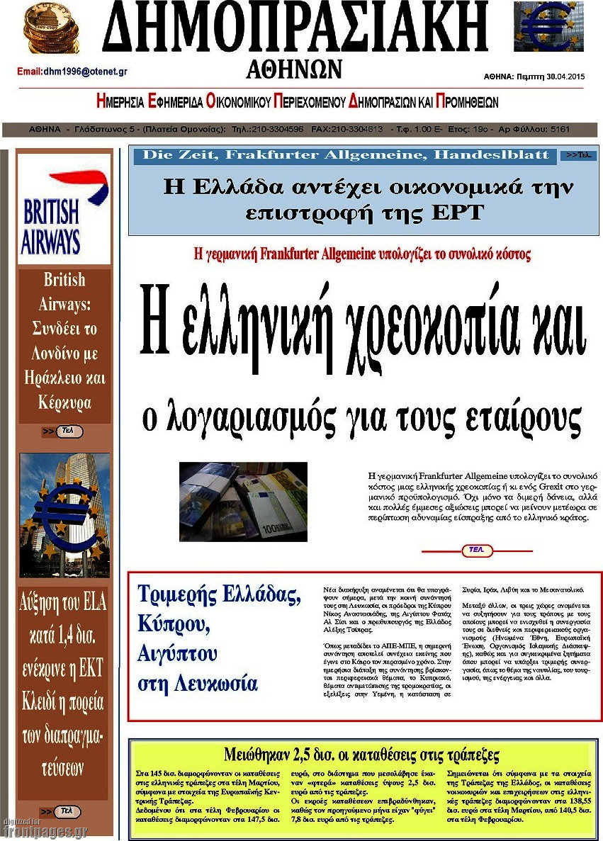 Δημοπρασιακή Αθηνών