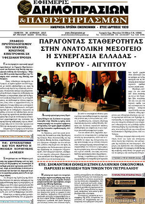 Πρωτοσέλιδο Εφημερίς Δημοπρασιών