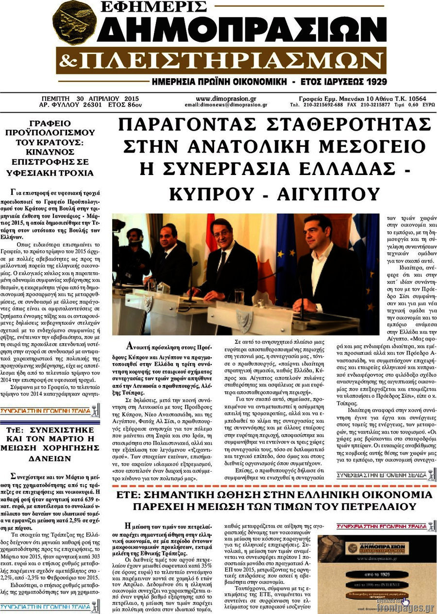 Εφημερίς Δημοπρασιών