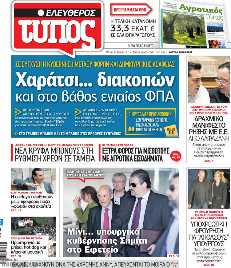 Ελεύθερος Τύπος