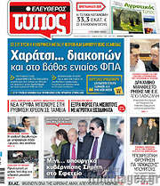 /Ελεύθερος Τύπος