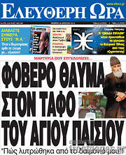 /Ελεύθερη ώρα