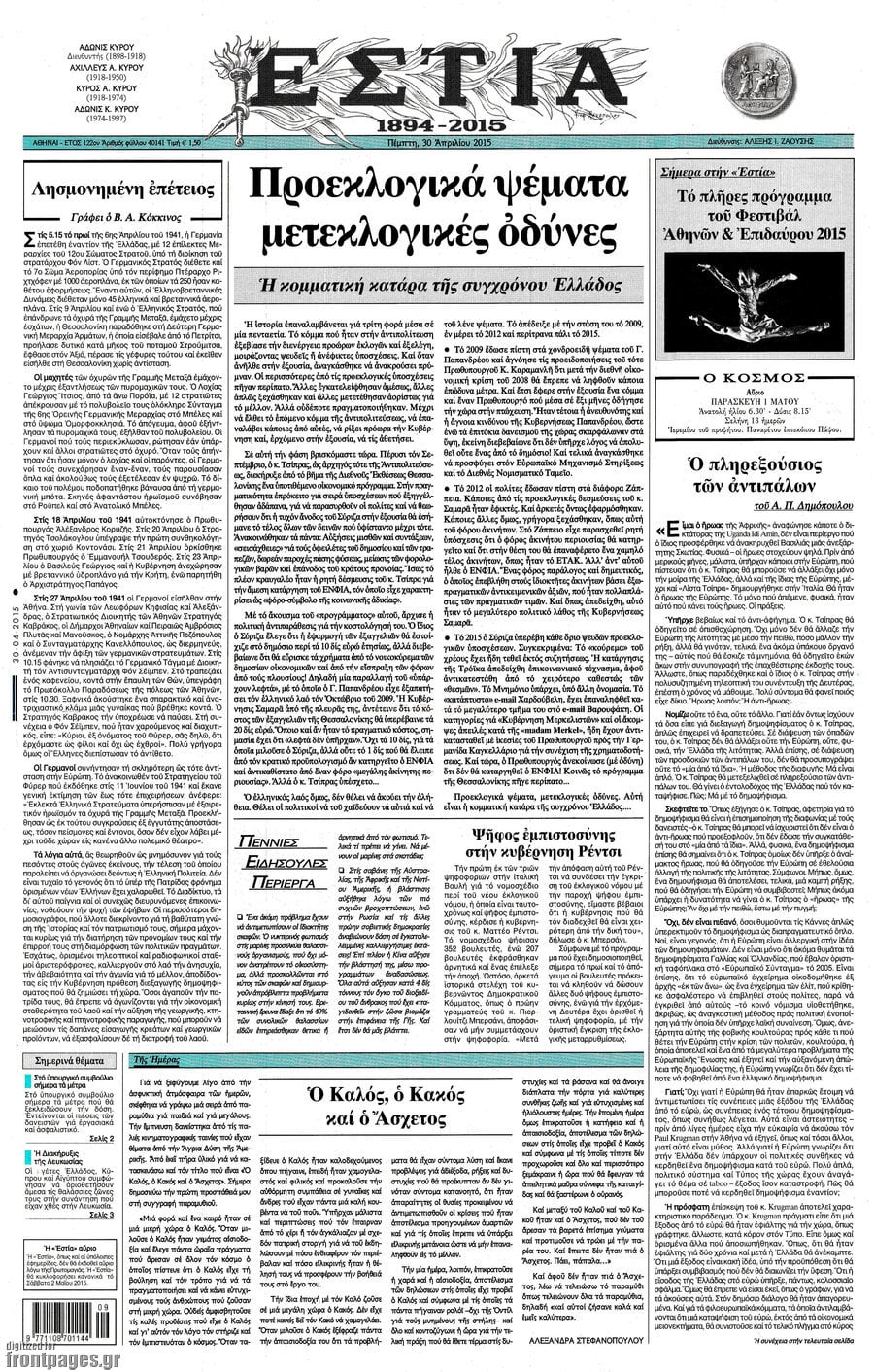 Εστία