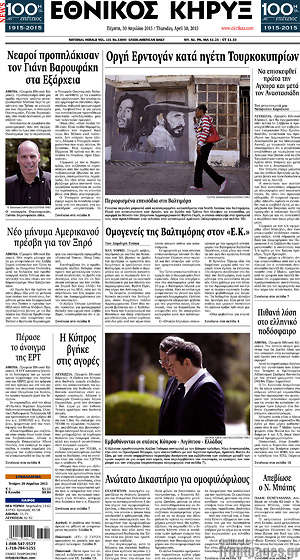 Πρωτοσέλιδο Εθνικός Κήρυξ