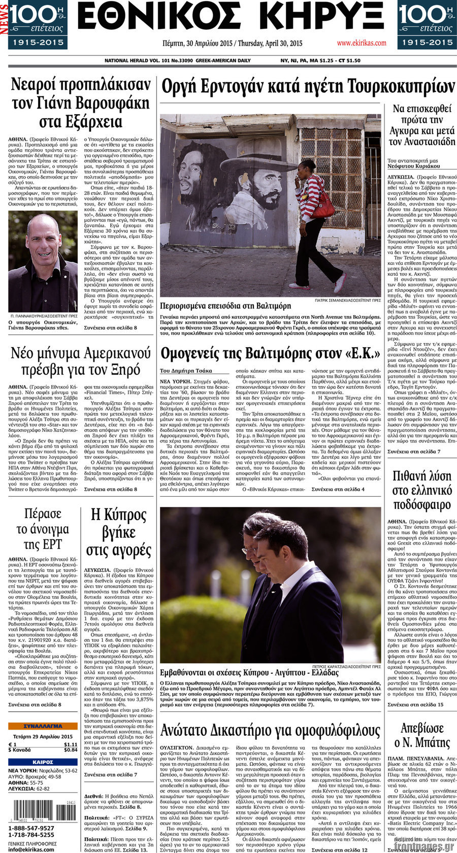 Εθνικός Κήρυξ