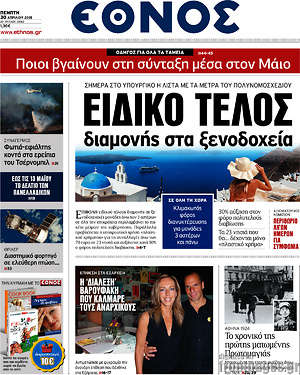 Έθνος: Ειδικό τέλος διαμονής στα ξενοδοχεία