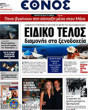 /Έθνος