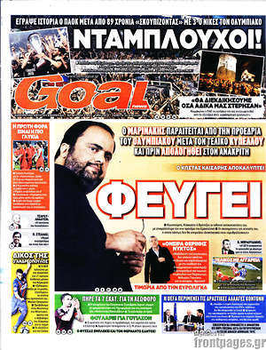 Πρωτοσέλιδο εφημερίδας Goal News - protoselida