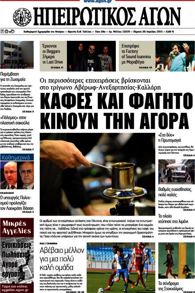 Ηπειρωτικός Αγών