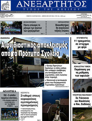 Πρωτοσέλιδο Ανεξάρτητος