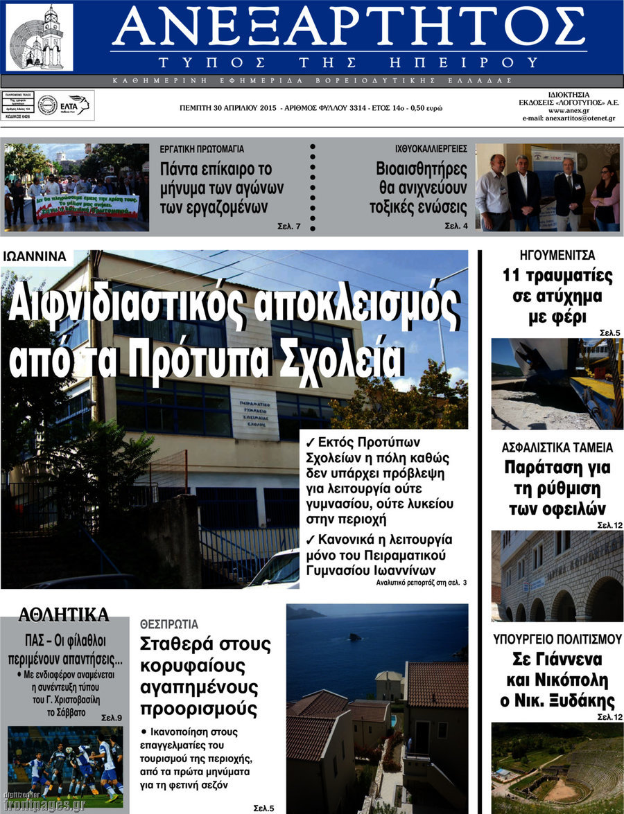 Ανεξάρτητος