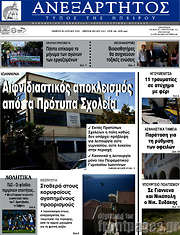 /Ανεξάρτητος