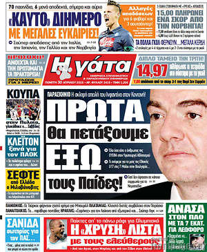 Πρωτοσέλιδο εφημερίδας Η Γάτα - protoselida