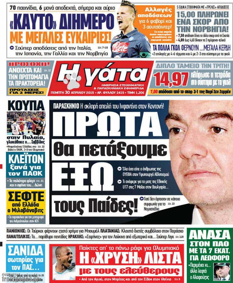 Η Γάτα