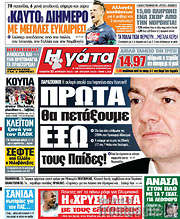 /Η Γάτα
