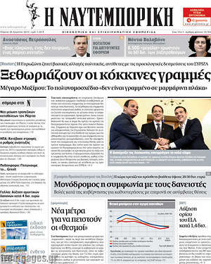 Η Ναυτεμπορική: Ξεθωριάζουν οι κόκκινες γραμμές