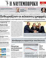 /Η Ναυτεμπορική
