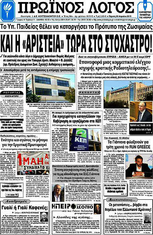 Πρωτοσέλιδο Πρωινός Λόγος